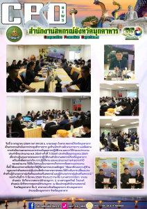 วันที่ 3 กรกฎาคม 2569 เวลา 09.00 น. นายเชษฐา ไพศาล ... พารามิเตอร์รูปภาพ 1